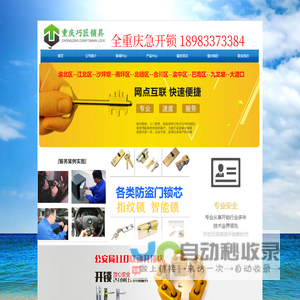 重庆附近开锁公司13364043123北碚区开锁 重庆换锁芯
