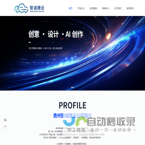 贵州数字化营销,热门短视频推广,中小企业品牌推广-贵州智诚捷云信息科技有限公司