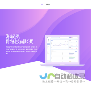 首页-海南连弘网络科技有限公司