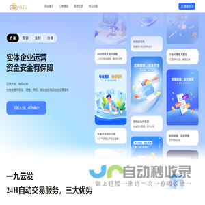 一九云发商城